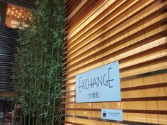 -威斯汀酒店Exchange大堂吧
