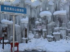-长白山聚龙火山温泉