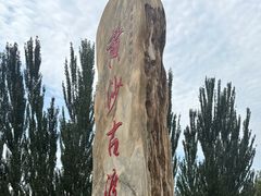 -黄沙古渡原生态旅游区
