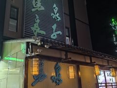 -汤泉良子(马连道店)