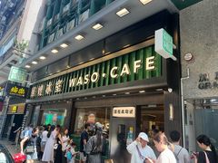 -华嫂冰室(尖沙咀店)