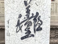 -丰都鬼城名山景区