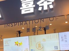 -喜茶(上海正大广场店)