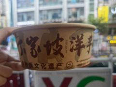 -丁家坡洋芋·观音桥好吃街A区(全国总店)