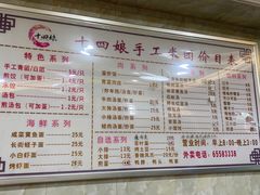 -十四娘手工水饺(新建小区店)