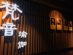 点击看大图 -FineYoga梵音瑜伽·普拉提