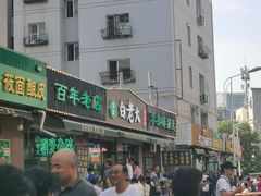 -白老大羊杂碎稍麦