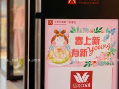 -王府井奥莱临潼小镇(临潼店)