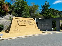 -鳥取砂丘会館