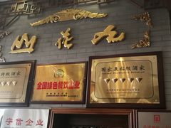 门面-九花山烤鸭店