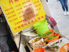 -阿麟馄饨(延长路店)