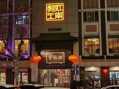 -奎元馆.百年奎元.非遗传承(西湖边的解放路店)