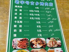 -老字号故乡烤肉店(总店)