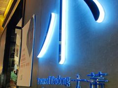 -小大董·烤鸭(凤凰汇店)