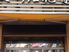 门面-爱啊石花膏