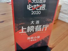 -海胆小馆(东北水饺·春柳店)