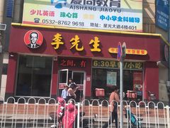 门面-李先生牛肉面大王(书院路店)