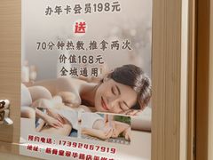 -筋骨堂热敷推拿按摩(翠华路店)