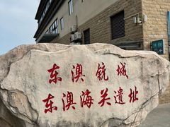 -东澳岛