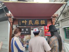 门面-叶氏麻糍(鼓浪屿店)