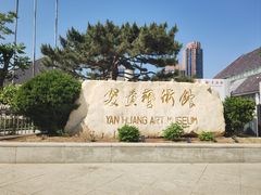 -炎黄艺术馆