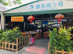 门面-四川小胡子海鲜(丁村万人海鲜广场店)