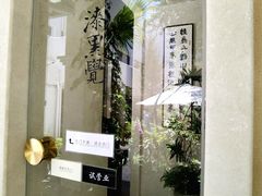 -漆黑觉米粉(三里屯店)