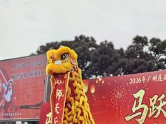 -广州莲花山旅游区