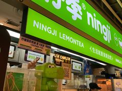 -柠季·手打柠檬茶(静安大悦城店 )