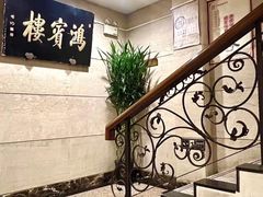 -鸿宾楼(展览馆路店)