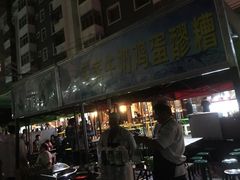 -清真老马家国华牛奶鸡蛋醪糟(正宁路店)
