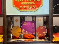 -潮福城大酒楼·潮味粤品·港式点心(湖滨北路店)