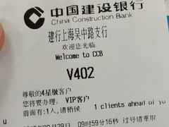 -中国建设银行(上海吴中路支行)