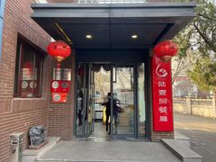 门面-陆壹捌餐厅(五大道店)