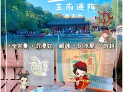 -恭王府博物馆