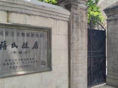 -蒋氏故居