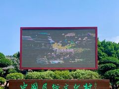 -深圳锦绣中华民俗村