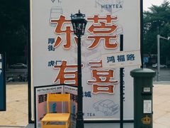 -喜茶(东莞汇一城店)