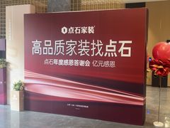 -点石家装(总部旗舰店)