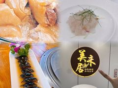 -美未居·老字号·地道顺德菜·桑拿鸡·鱼生(容桂店)