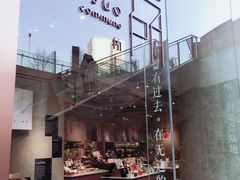 -方所(华润万象城店)