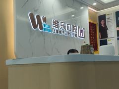 -维乐口腔·埃齐门诊(静安店)