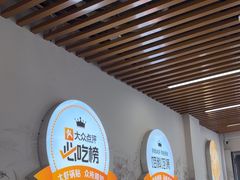 -众品老方子锅贴甜沫(李村店)