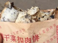 -梅干菜扣肉饼(钱局店)