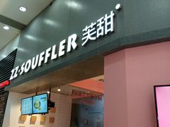 门面-狐狸和向日葵(北京路店)