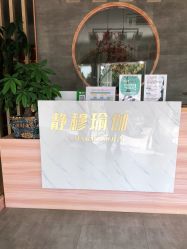 -静穆瑜伽普拉提连锁