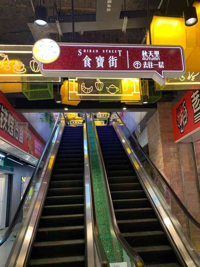 航天桥食宝街(航天桥店)-"年前知道家附近的航天桥开了食宝街,但是一.