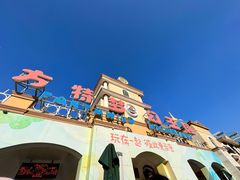 -青岛方特梦幻王国