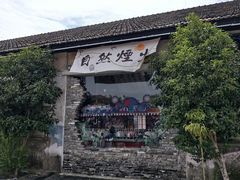 -云间粮仓