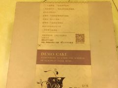 DEMO黛慕蛋糕-DEMO黛慕蛋糕